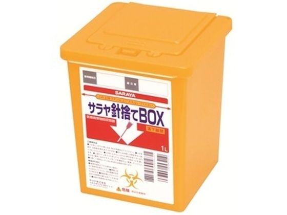 サラヤ 針捨てBOX 1L 1個 1個（ご注文単位1個)【直送品】