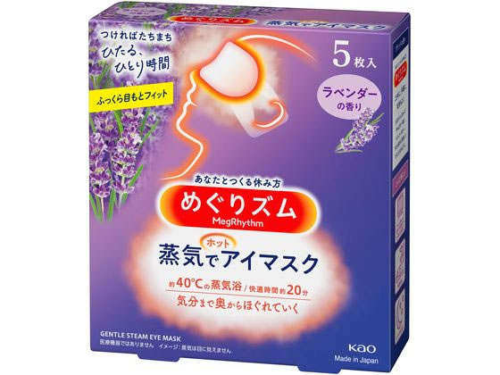 KAO めぐりズム 蒸気でホットアイマスク ラベンダーの香り 5枚入 1個（ご注文単位1個)【直送品】