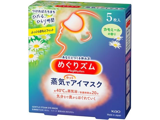 KAO めぐりズム 蒸気でホットアイマスク カモミールの香り 5枚入 1個（ご注文単位1個)【直送品】