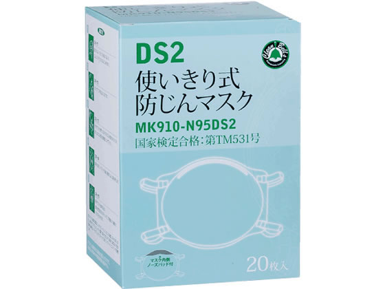 川西工業 DS2 使いきり防じんマスク 20枚 #7065 1箱（ご注文単位1箱)【直送品】