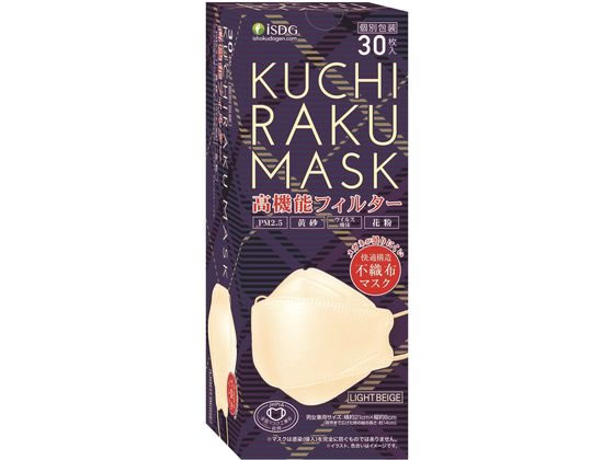 医食同源 KUCHIRAKU マスク ライトベージュ 30枚 1箱（ご注文単位1箱)【直送品】