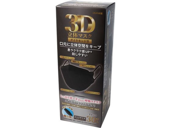 カネイシ 3D立体マスクダイヤモンド型 ブラック 個包装30枚 405818 1箱（ご注文単位1箱)【直送品】