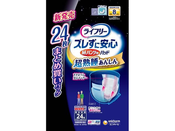 ライフリー ズレずに安心 紙パンツ用パッド 超熟睡 8回 24枚 1パック（ご注文単位1パック)【直送品】