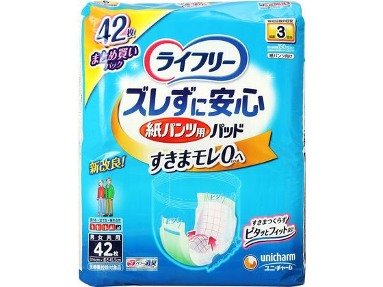 ライフリー ズレずに安心 紙パンツ用パッド 3回 42枚 1パック（ご注文単位1パック)【直送品】