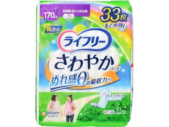 ライフリー さわやかパッド 長時間・夜でも安心用 170cc 33枚 1パック（ご注文単位1パック)【直送品】