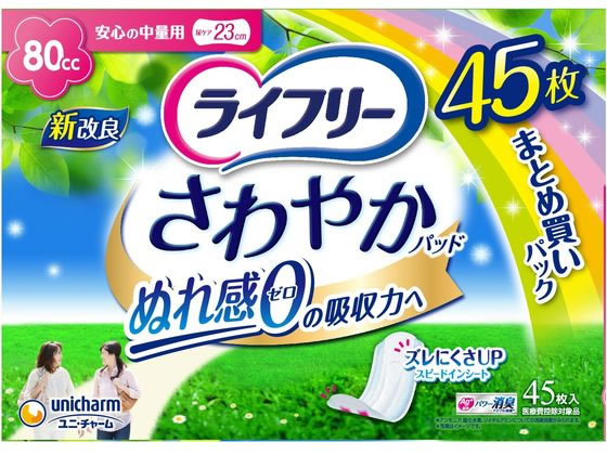 ライフリー さわやかパッド 安心の中量用 80cc 45枚 1パック（ご注文単位1パック)【直送品】