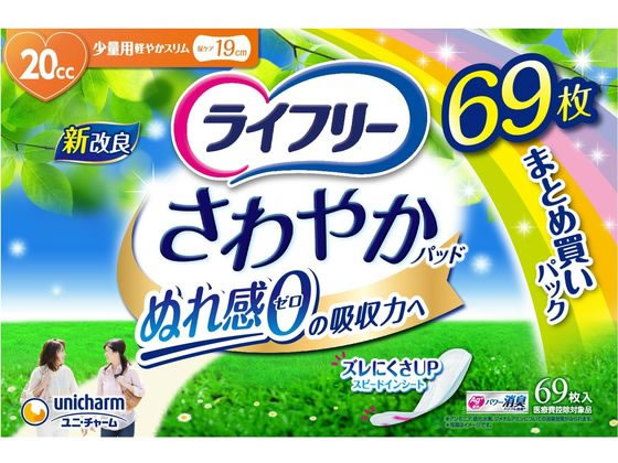 ライフリー さわやかパッド 少量用 20cc 69枚 1個（ご注文単位1個)【直送品】