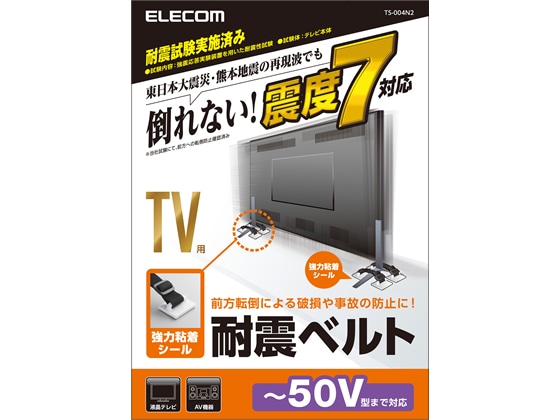 >エレコム TV用耐震ベルト ～50V用 強力粘着シールタイプ 4本入 1パック（ご注文単位1パック)【直送品】