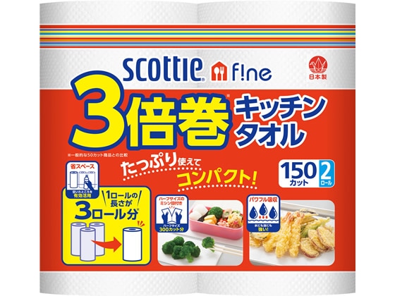 【直送品】スコッティ ファイン3倍巻キッチンタオル2ロール 1パック（ご注文単位1パック)