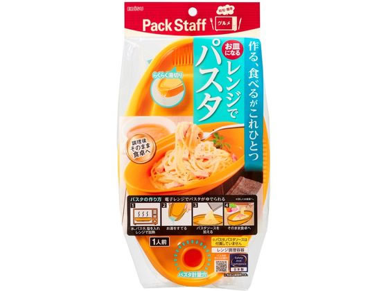 【直送品】エビス お皿になるレンジでパスタ 1セット（ご注文単位1セット)