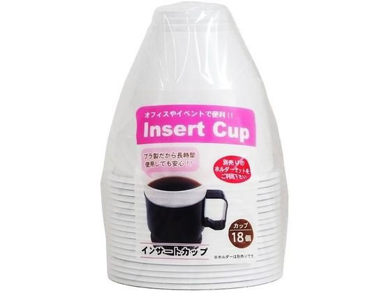 【直送品】インサートカップ 18個入 1袋（ご注文単位1袋)