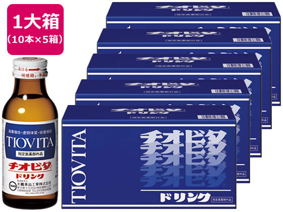 大鵬薬品工業 チオビタドリンク 100ml×50本 1箱（ご注文単位1箱)【直送品】