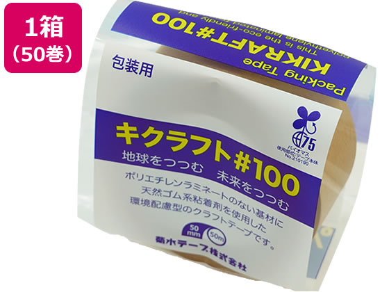 【直送品】菊水テープ キクラフト100粘着テープ 50mm×50m 50巻 NO.100 1箱（ご注文単位1箱)
