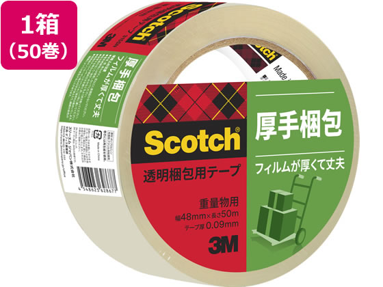 【直送品】スコッチ 透明梱包用テープ 重量用 90μ 48mm×50m 50巻 1箱（ご注文単位1箱)