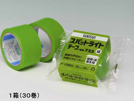【直送品】セキスイ スパットライトテープ 緑 50mm×25m 30巻 No.733 1箱（ご注文単位1箱)