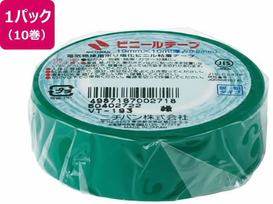 ニチバン ビニールテープ 19mm×10m 緑 10巻 VT-193 1パック（ご注文単位1パック)【直送品】