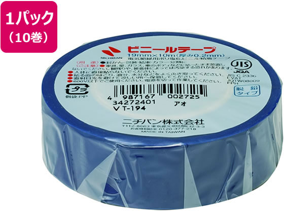 ニチバン ビニールテープ 19mm×10m 青 10巻 VT-194 1パック（ご注文単位1パック)【直送品】