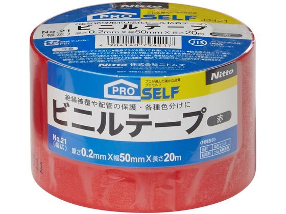 【直送品】ビニルテープ No.21 赤 幅広 50mm×20m 1巻（ご注文単位1巻)