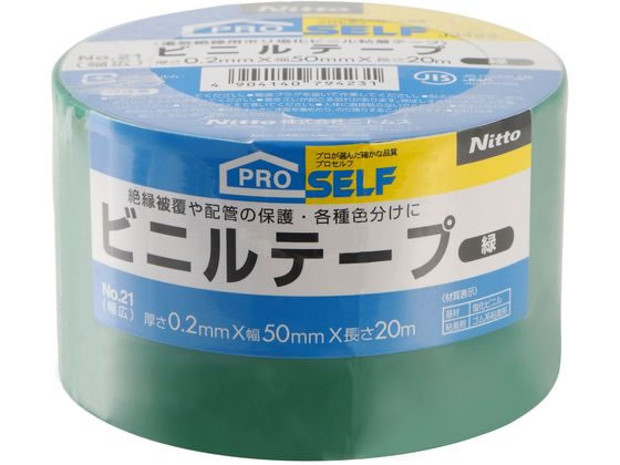 【直送品】ビニルテープ No.21 緑 幅広 50mm×20m 1巻（ご注文単位1巻)