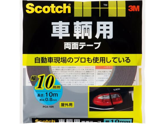 3M スコッチ 車輌用両面テープ10mm×10m PCA-10R 1巻（ご注文単位1巻)【直送品】