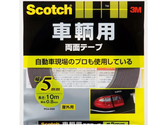 【直送品】3M スコッチ 車輌用両面テープ 5mm×10m PCA-05R 1巻（ご注文単位1巻)