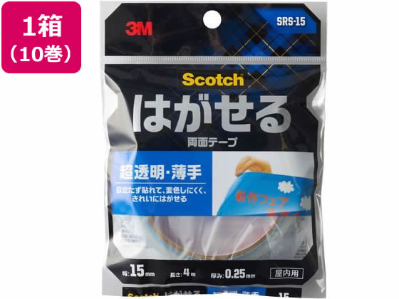 3M スコッチ はがせる両面テープ 超透明 薄手 15mm×4m 10巻 1箱（ご注文単位1箱)【直送品】