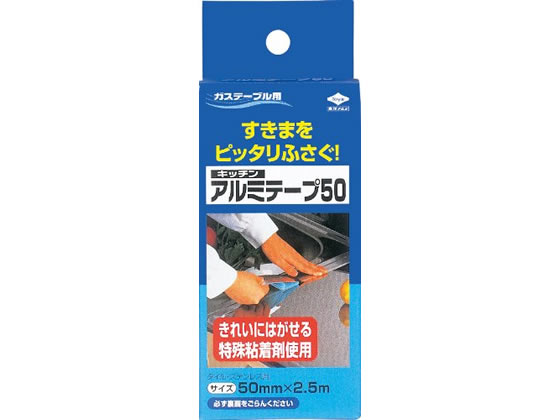 【直送品】東洋アルミ キッチンアルミテープ50 1個（ご注文単位1個)