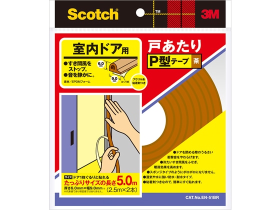 【直送品】3M スコッチ 室内ドア用 戸あたりP型テープ 茶 2本 EN-51BR 1パック（ご注文単位1パック)