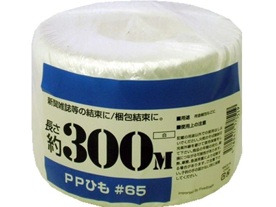 【直送品】PP玉巻テープ 65mm×300m 白 1巻（ご注文単位1巻)
