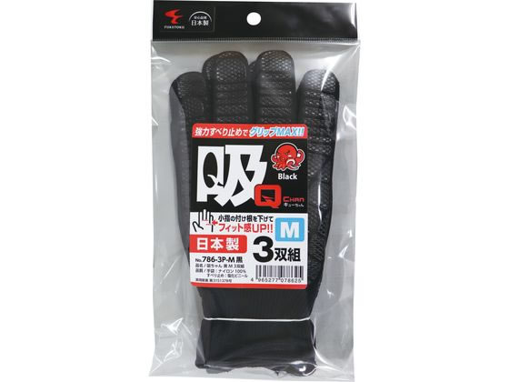 福徳産業 吸ちゃん 黒 M 3双組 786-3P-M黒 1パック（ご注文単位1パック)【直送品】