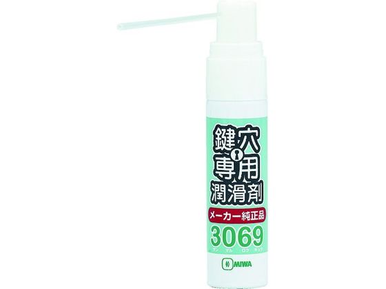 MIWA 鍵穴用潤滑剤12ml 3069S TR3069S 1本（ご注文単位1本)【直送品】