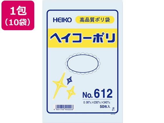 【直送品】ヘイコー ポリ袋 No.612 0.06×230×340ｍｍ 50枚×10パック 1束（ご注文単位1束)