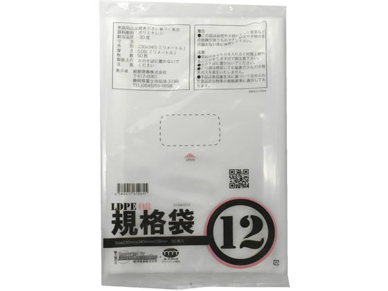 【直送品】アルフォーインターナショナル 厚口規格袋 透明 12号 50枚 1袋（ご注文単位1袋)