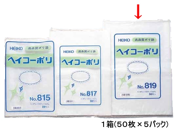 >【直送品】ヘイコー ポリ袋 No.819 0.08×400×550ｍｍ 50枚×5パック 1箱（ご注文単位1箱)