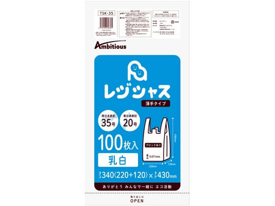 【直送品】レジ袋 乳白 20/35号 100枚 1パック（ご注文単位1パック)