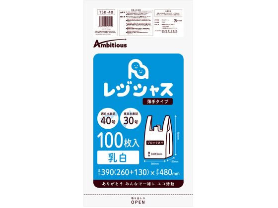 【直送品】アンビシャス レジ袋 乳白 30 40号 100枚 TSK-40 1パック（ご注文単位1パック)