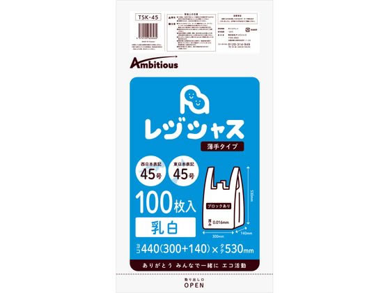 【直送品】レジ袋 乳白 45/45号 100枚 1パック（ご注文単位1パック)