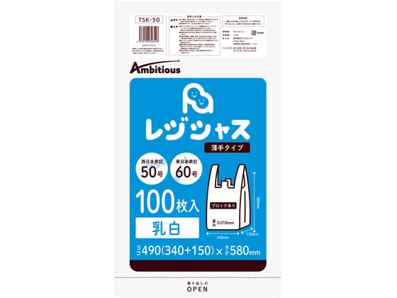 【直送品】レジ袋 乳白 60/50号 100枚 1パック（ご注文単位1パック)