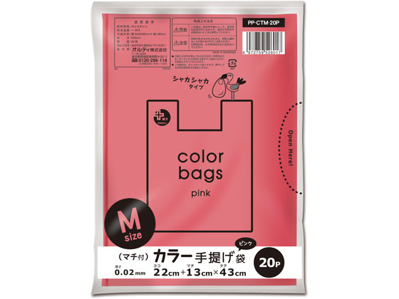 【直送品】オルディ プラスプラス カラー手提げ袋 M ピンク 20枚 PP-CTM-20P 1袋（ご注文単位1袋)