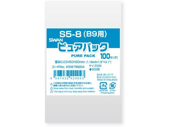 【直送品】シモジマ ピュアパックS 厚0.03×50×80 B9 100枚 1パック（ご注文単位1パック)