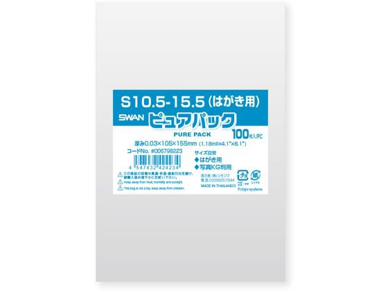 【直送品】シモジマ ピュアパックS 厚0.03×105×155 はがき 100枚 1パック（ご注文単位1パック)