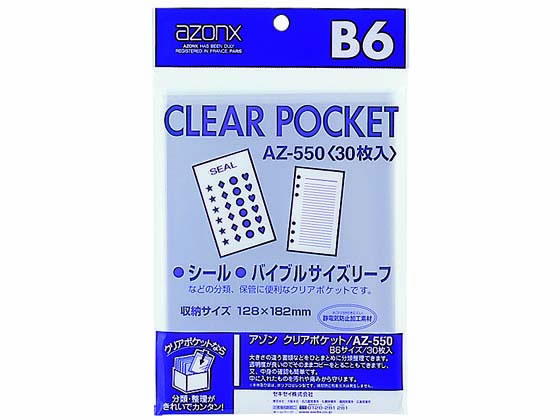 セキセイ クリアポケット B6 30枚 AZ-550 1パック（ご注文単位1パック)【直送品】