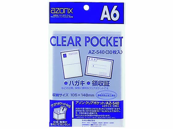 セキセイ クリアポケット A6 30枚 AZ-540 1パック（ご注文単位1パック)【直送品】