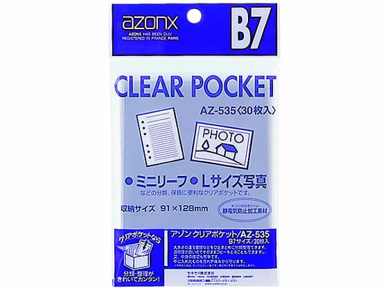 >セキセイ クリアポケット B7 30枚 AZ-535 1パック（ご注文単位1パック)【直送品】