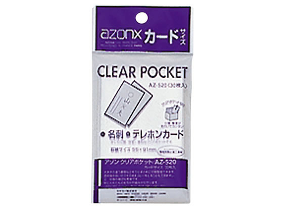 【直送品】セキセイ アゾンクリアポケット カードサイズ 30枚入 AZ-520 1パック（ご注文単位1パック)