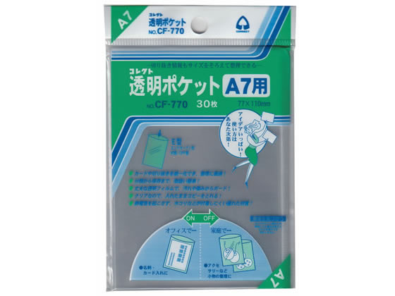 コレクト 透明ポケット A7 110×77mm 30枚 CF-770 1冊（ご注文単位1冊)【直送品】