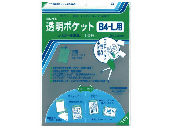 【直送品】コレクト 透明ポケット B4L 386×285mm 10枚 CF-400L 1冊（ご注文単位1冊)