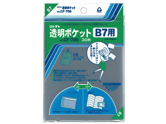 コレクト 透明ポケット B7 128×93mm 30枚 CF-700 1冊（ご注文単位1冊)【直送品】