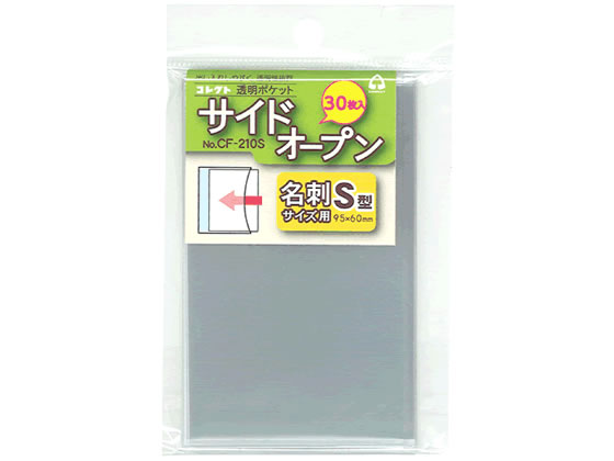 【直送品】コレクト 透明ポケット サイドオープン S型 名刺サイズ 30枚 CF-210S 1冊（ご注文単位1冊)