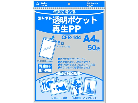 【直送品】透明ポケット再生PP A4判用 50枚 1冊（ご注文単位1冊)